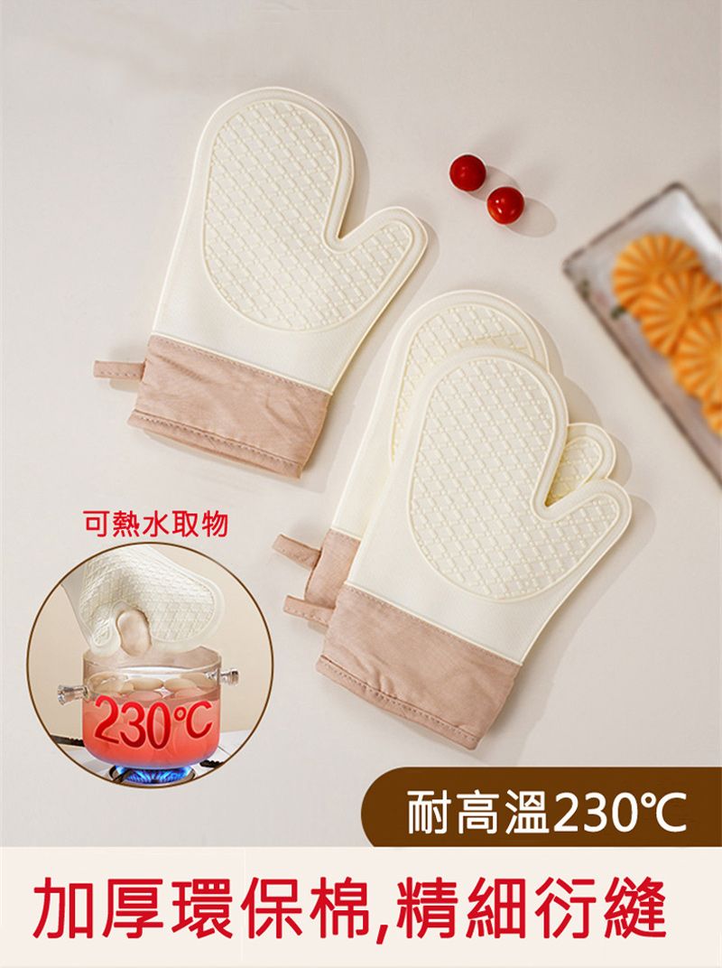 可熱水取物230C耐高溫230℃加厚環保棉,精細衍縫