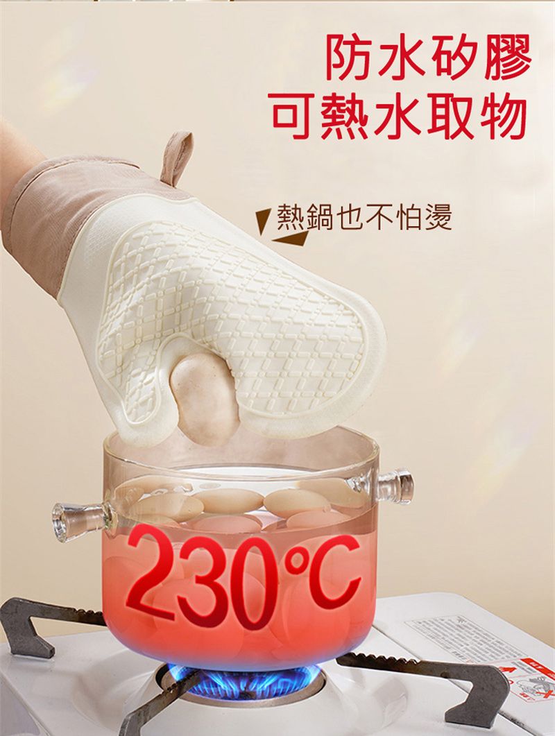 防水矽膠可熱水取物熱鍋也不怕燙230C