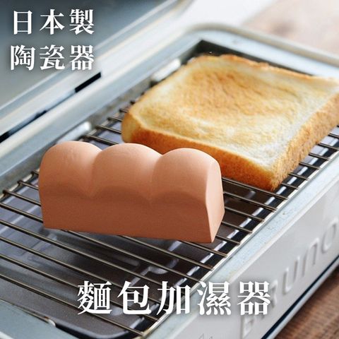 日本製MARNA外酥內軟烤吐司烤麵包神器蒸氣加濕器K-712可愛吐司造型(烤箱用;無釉陶瓷製)適烤厚片烤土司烘焙