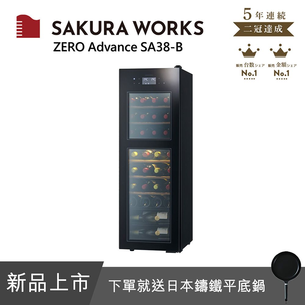 SAKURA WORKS】日本0℃ 雙溫酒櫃ZERO Advance SA38 - 黑色- PChome 24h購物