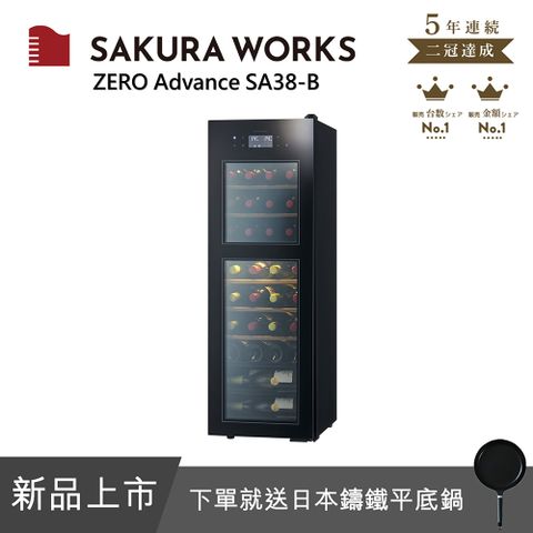 日本時尚酒櫃全新上市SAKURA WORKS 雙溫酒櫃 ZERO Advance SA38 - 黑色