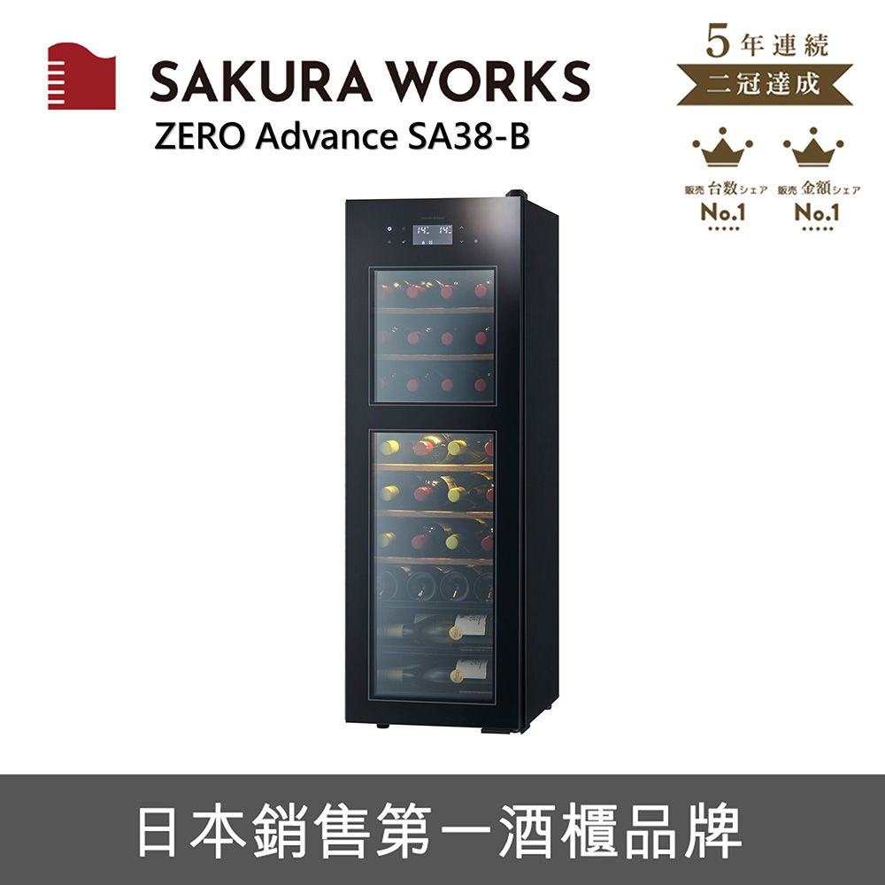  SAKURA WORKS 雙溫酒櫃 ZERO Advance SA38 - 黑色