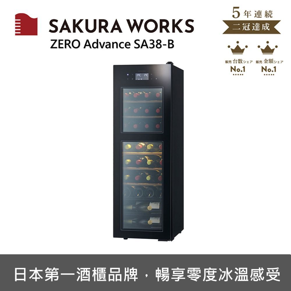 SAKURA WORKS 雙溫酒櫃ZERO Advance SA38 - 黑色- PChome 24h購物