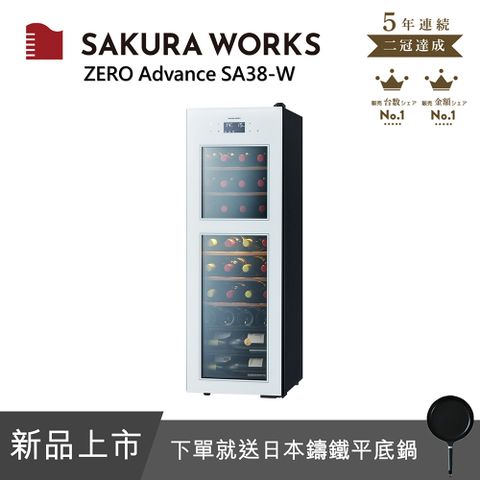 日本時尚酒櫃全新上市SAKURA WORKS 雙溫酒櫃 ZERO Advance SA38 - 白色