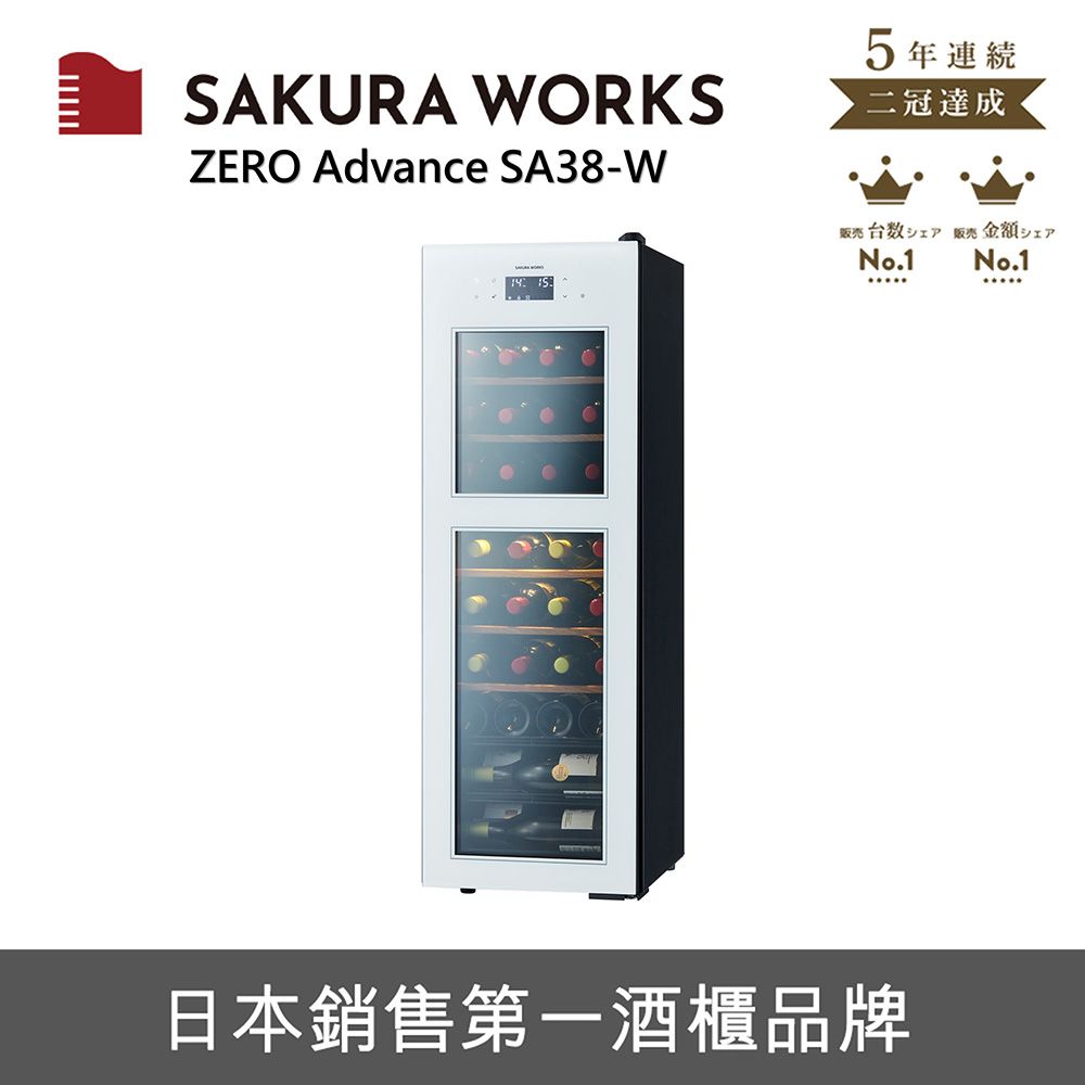  SAKURA WORKS 雙溫酒櫃 ZERO Advance SA38 - 白色