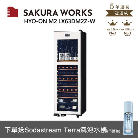 SAKURA WORKS 雙溫酒櫃 氷溫M2 LX63 - 白色