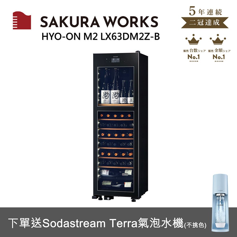  SAKURA WORKS 雙溫酒櫃 氷溫M2 LX63 - 黑色