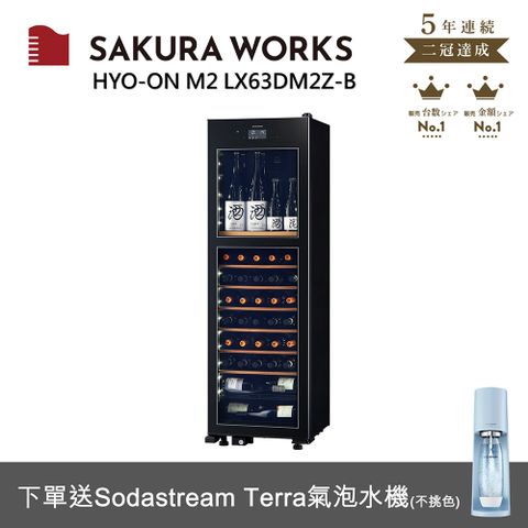 SAKURA WORKS 雙溫酒櫃 氷溫M2 LX63 - 黑色