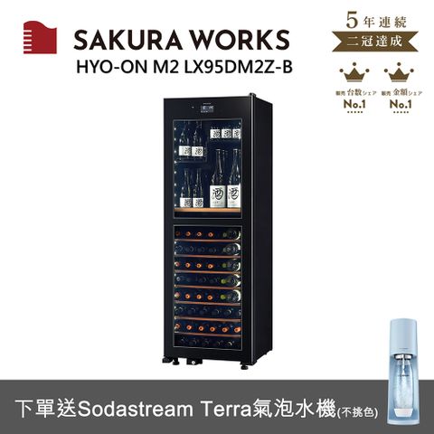 SAKURA WORKS 雙溫酒櫃 氷溫M2 LX95 - 黑色