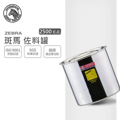 ZEBRA 斑馬牌 斑馬 2500CC 佐料罐 / 2.5L / 304不銹鋼 醬料鍋 油罐 油壺