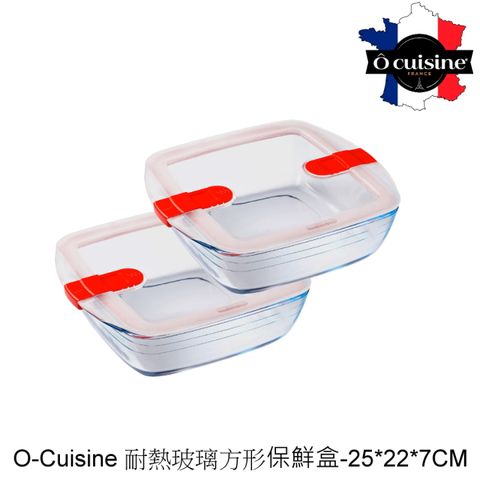 O cuisine 【法國】烘焙-百年工藝耐熱玻璃方形保鮮盒2入組25*22*7CM