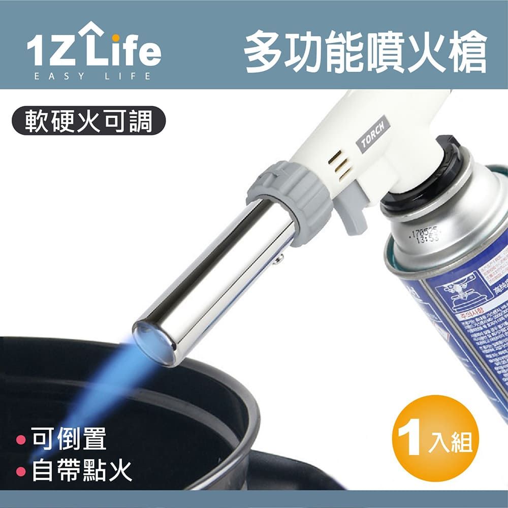  【1Z Life】 可倒噴卡式電子點火噴槍