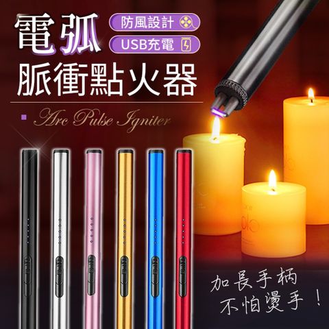 【御皇居】電弧點火器(點火器usb 電弧脈衝點火器)