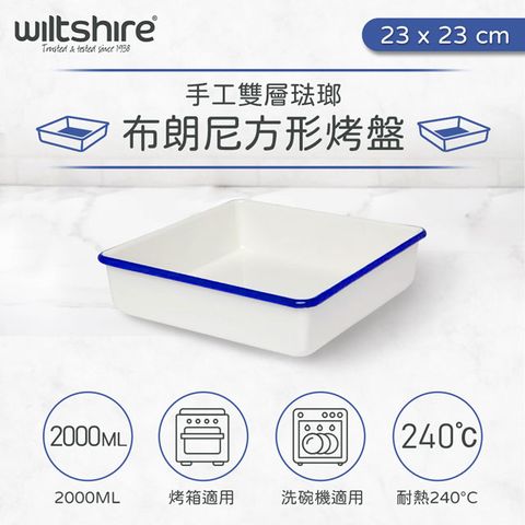 Wiltshire 澳洲 Enamel手工雙層琺瑯布朗尼方型烤盤