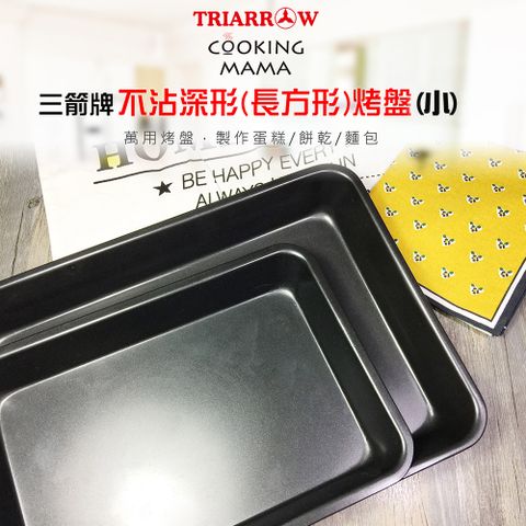 TRIARROW 三箭牌 不沾深型烤盤-長方型(小)