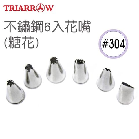 不鏽鋼花嘴(6入) 奶油袋 花嘴袋 擠花袋