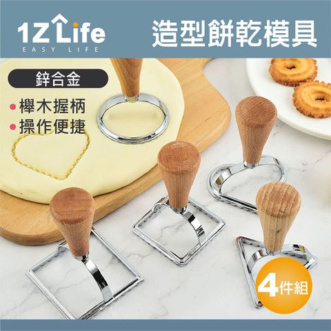 1z life 鋅合金餅乾模鋸齒切刀(4入組)