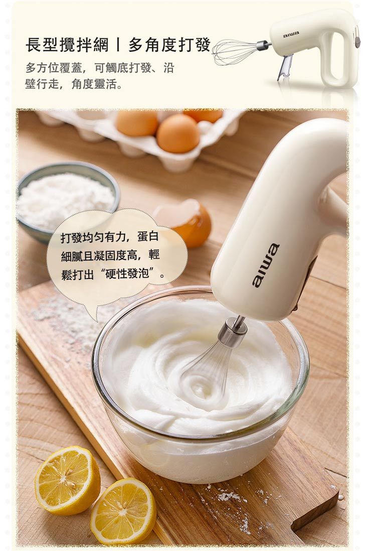 長型攪拌  多角度打發多方位覆蓋,可觸底打發、沿壁行走,角度靈活打發均匀有力,蛋白細膩且凝固度高,輕鬆打出“硬性發泡”。