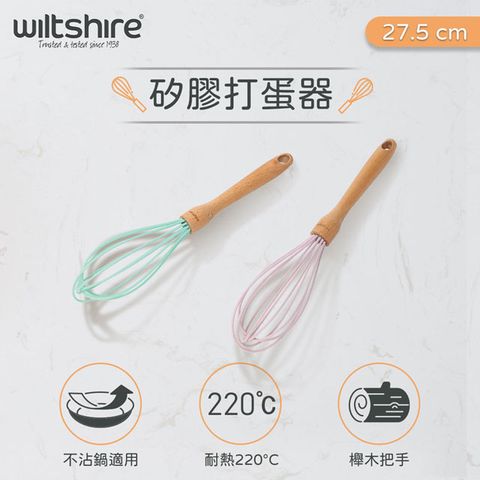 Wiltshire 澳洲 矽膠打蛋器