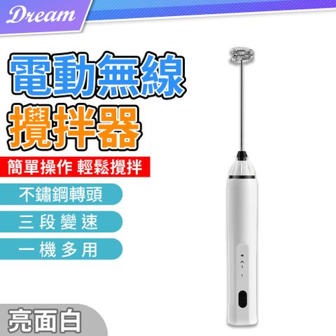 一機兩頭手持充電式 電動攪拌棒【亮面白】三段變速