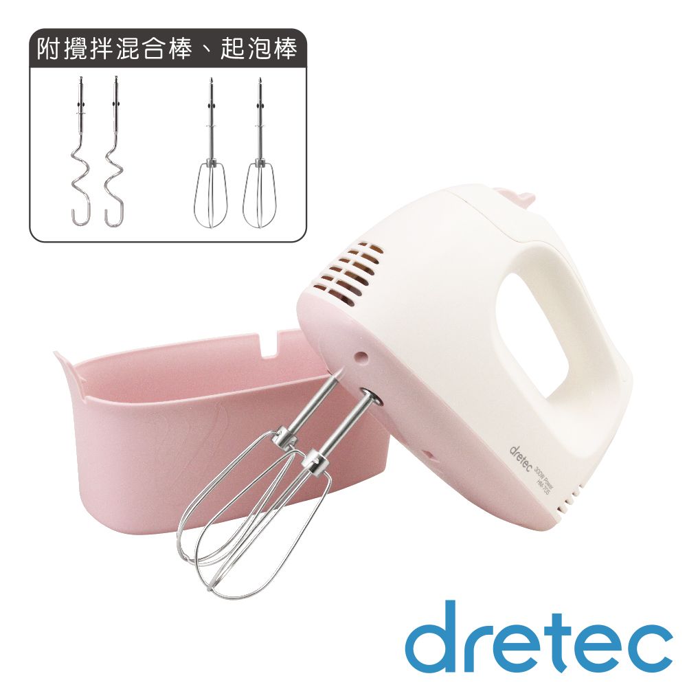 DRETEC 手持型雙頭電動攪拌機-300W-馬卡龍粉 (HM-705PKKO)