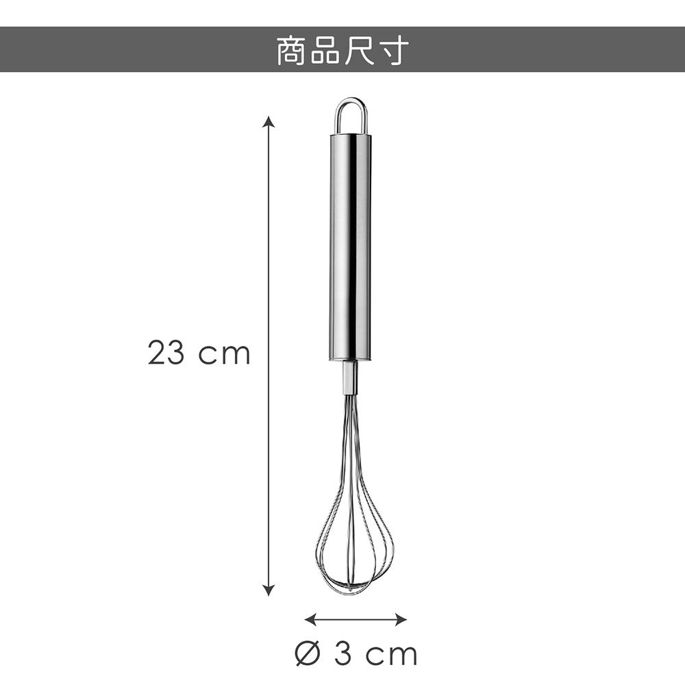 KELA 迷你不鏽鋼打蛋器(23cm) | 攪拌棒 攪拌器