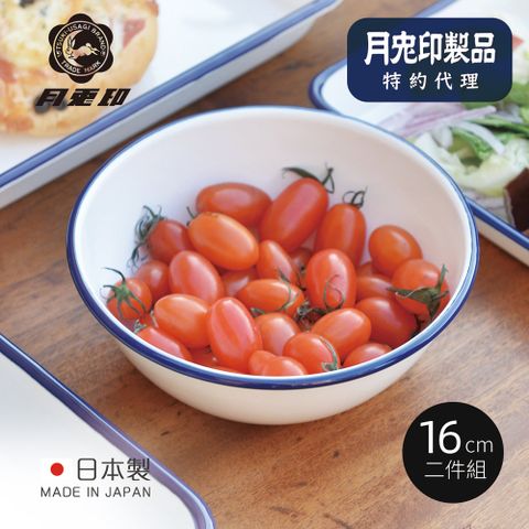 月兔印 原廠正品【日本】日製圓形琺瑯調理盆-16cm-2入組