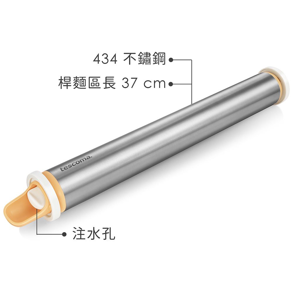 TESCOMA Delicia可調式注水桿麵棍(46cm) | 擀麵杖 擀麵棍