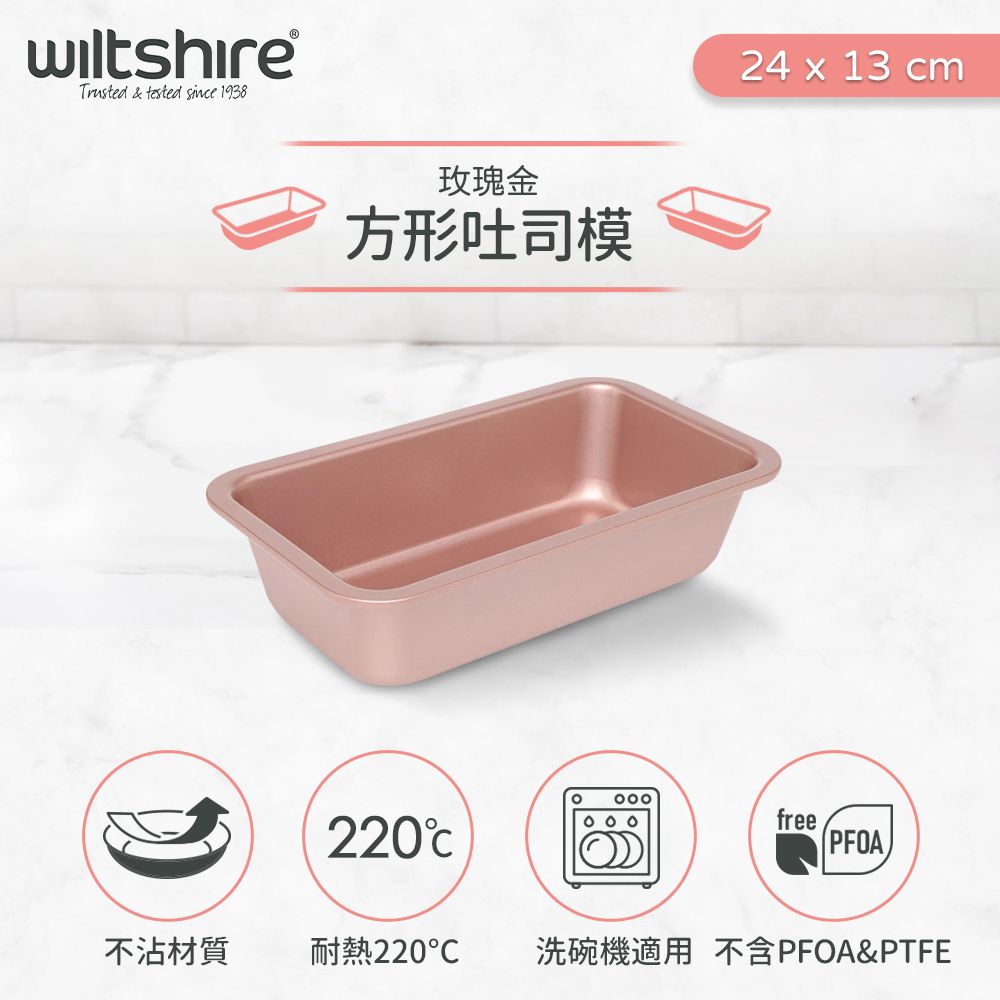 澳洲Wiltshire 玫瑰金方型土司/磅蛋糕不沾烤模(24x13cm) - PChome 24h購物