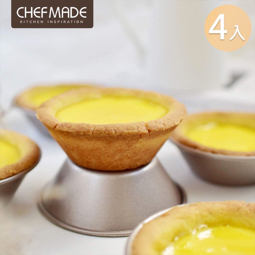 Chefmade 圓型不沾蛋塔模-4入組 (CM025)