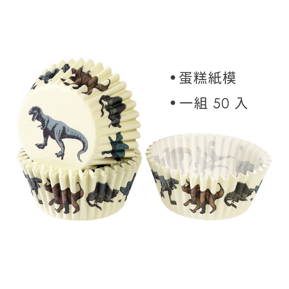 Rex LONDON 英國 蛋糕紙模50入(恐龍) / 點心烤模