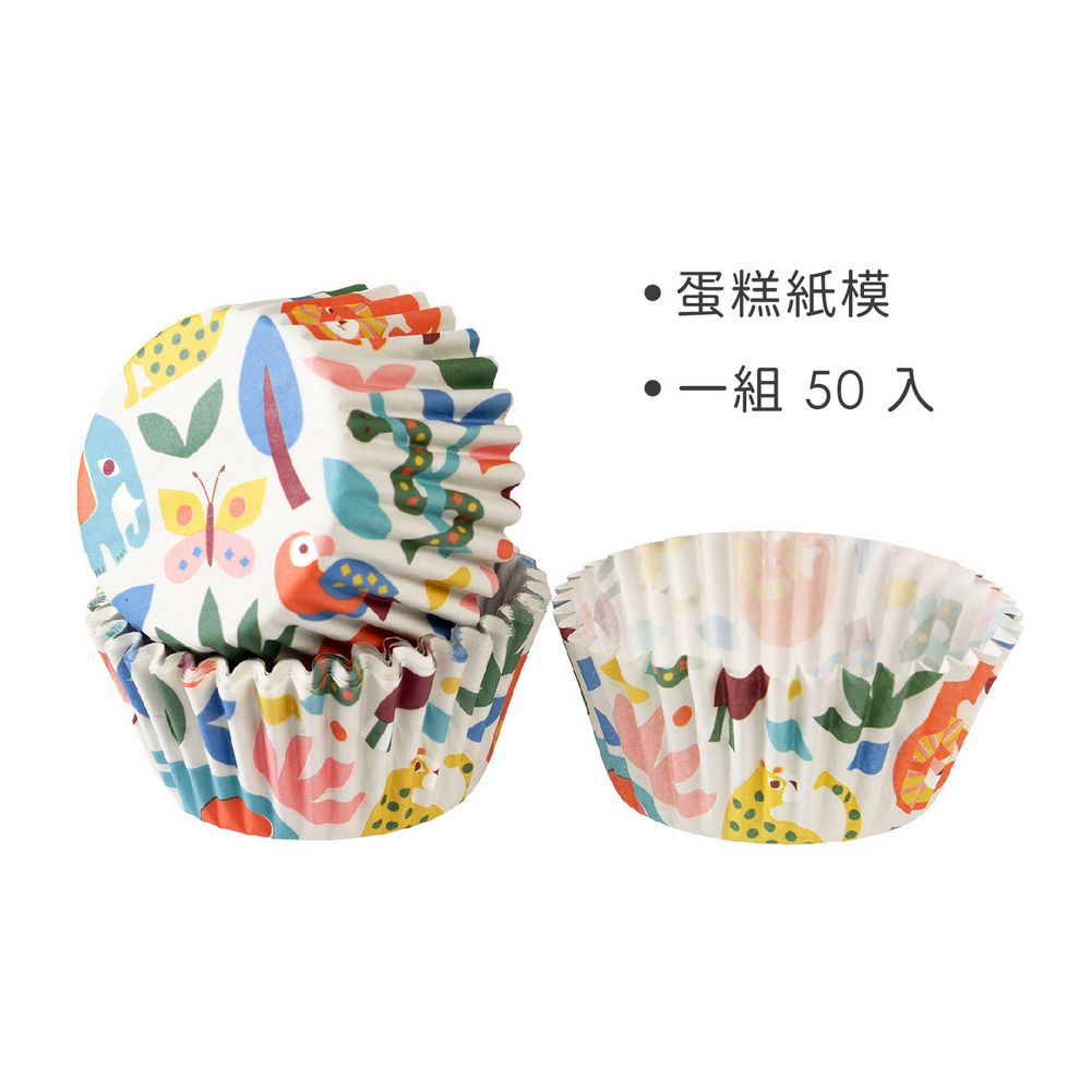 Rex LONDON 英國 蛋糕紙模50入(熱帶動物) / 點心烤模