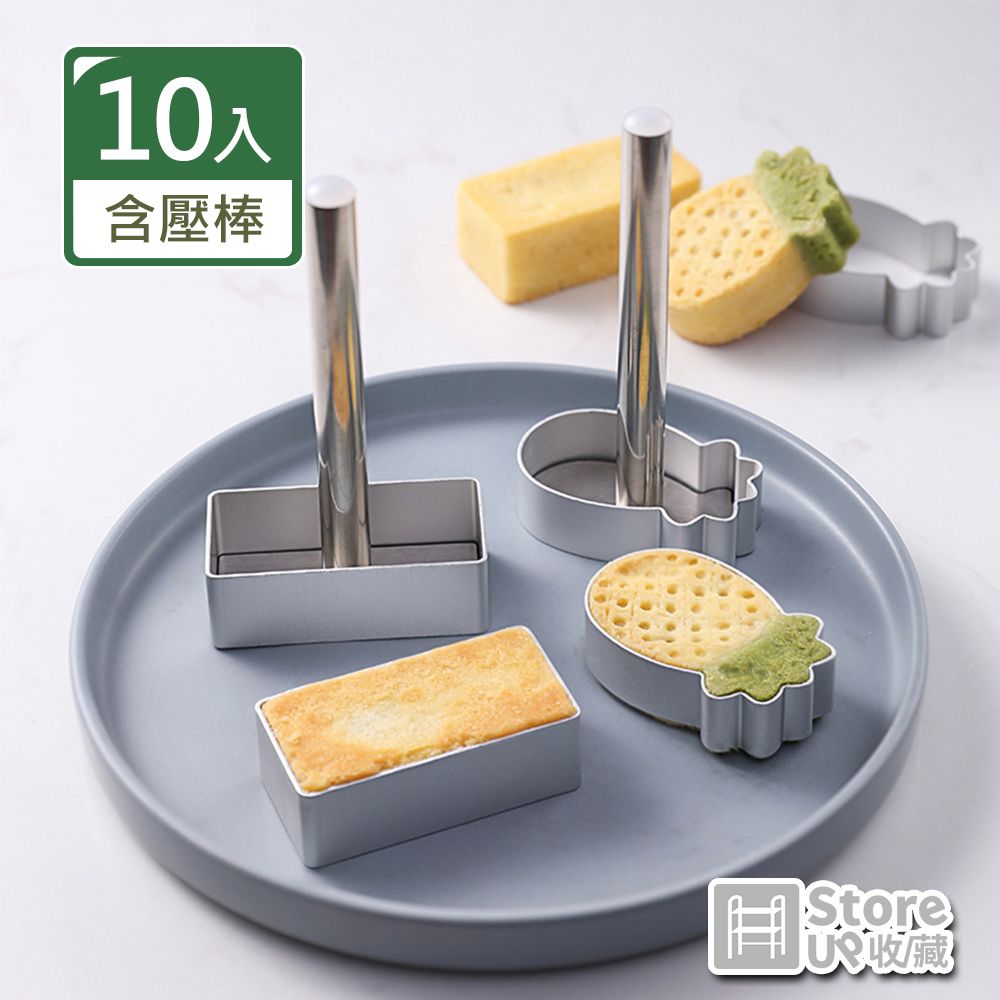 Store up 【 收藏】餅乾模具 鳳梨酥模具10入+按壓棒組合 (AD201)