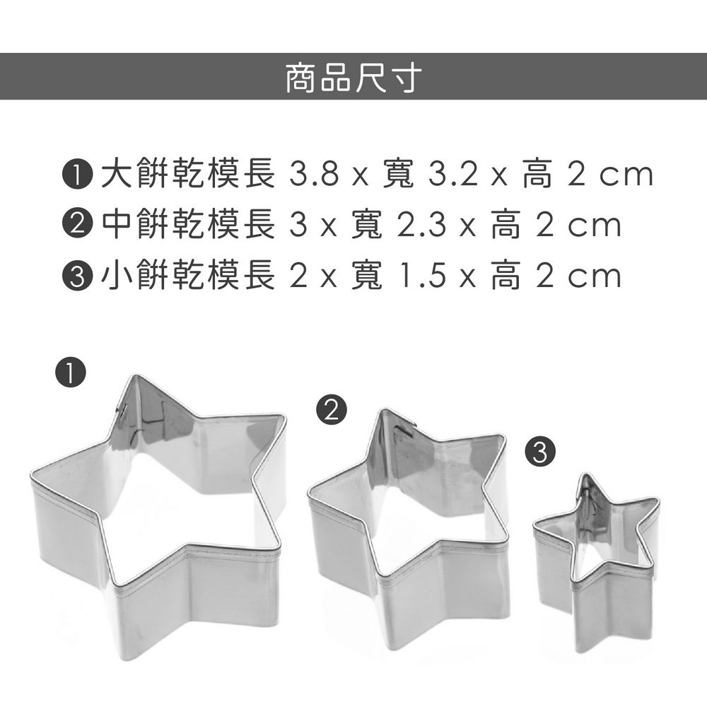 KitchenCraft 翻糖餅乾模3件(星星) | 餅乾模 餅乾壓模 烘焙點心