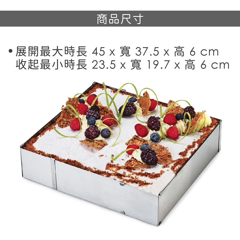 GHIDINI 義大利 可調式慕斯圈(方) / 點心 慕斯 米飯塑形