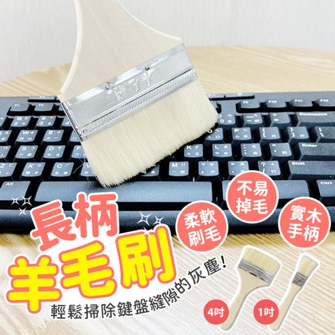 【油漆刷1吋-5入】清潔刷 羊毛刷 長柄刷 除塵刷 軟毛刷 烤肉刷 長毛刷 羊毛油漆刷 刷油漆