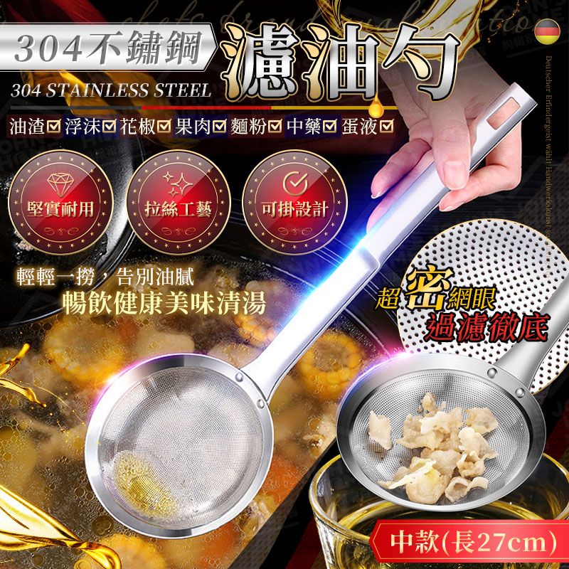 304不鏽鋼濾油勺中款細密網孔過濾湯勺瀝油勺隔油勺濾渣勺