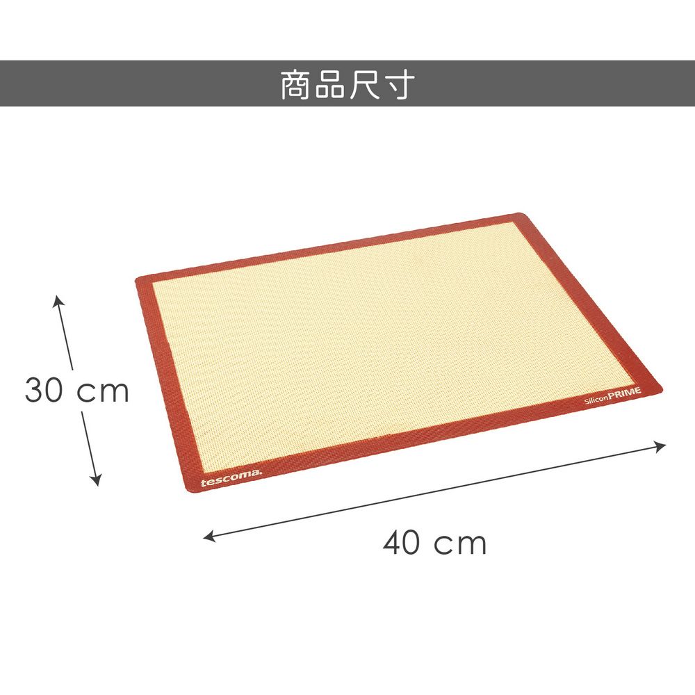 TESCOMA 網格矽膠烤墊(40x30cm) | 料理烤墊