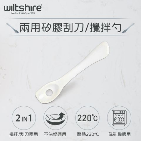 Wiltshire 澳洲 兩用矽膠刮刀/攪拌勺