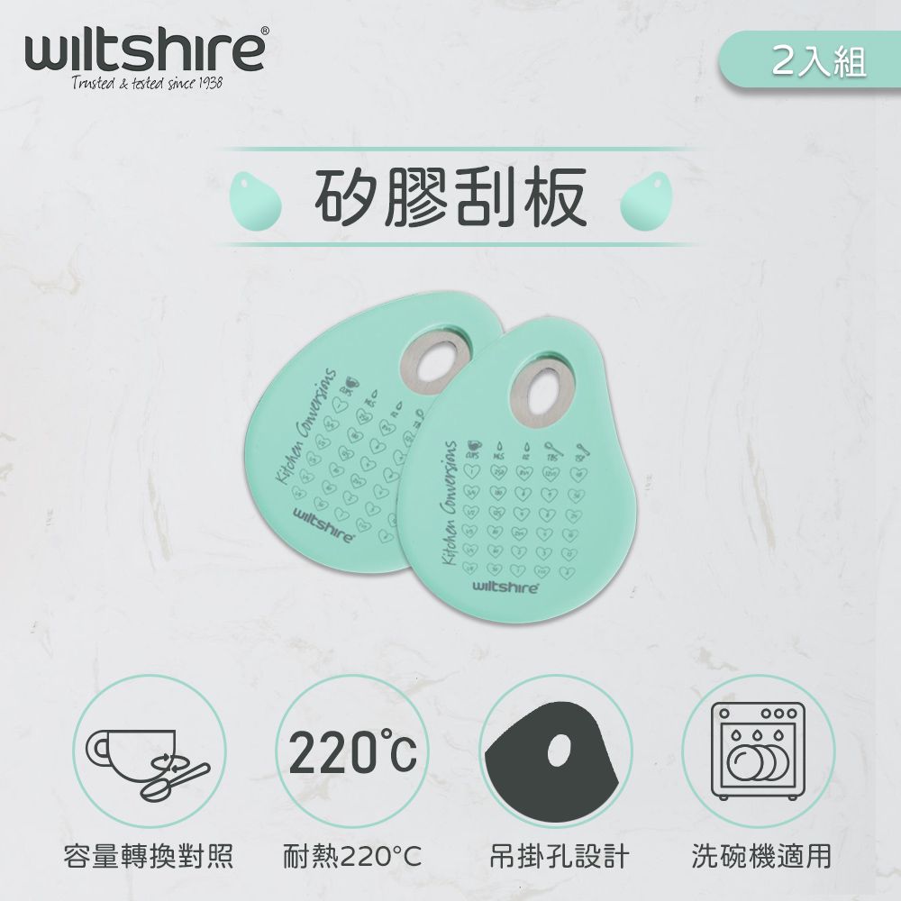 Wiltshire  矽膠刮板(兩入組)
