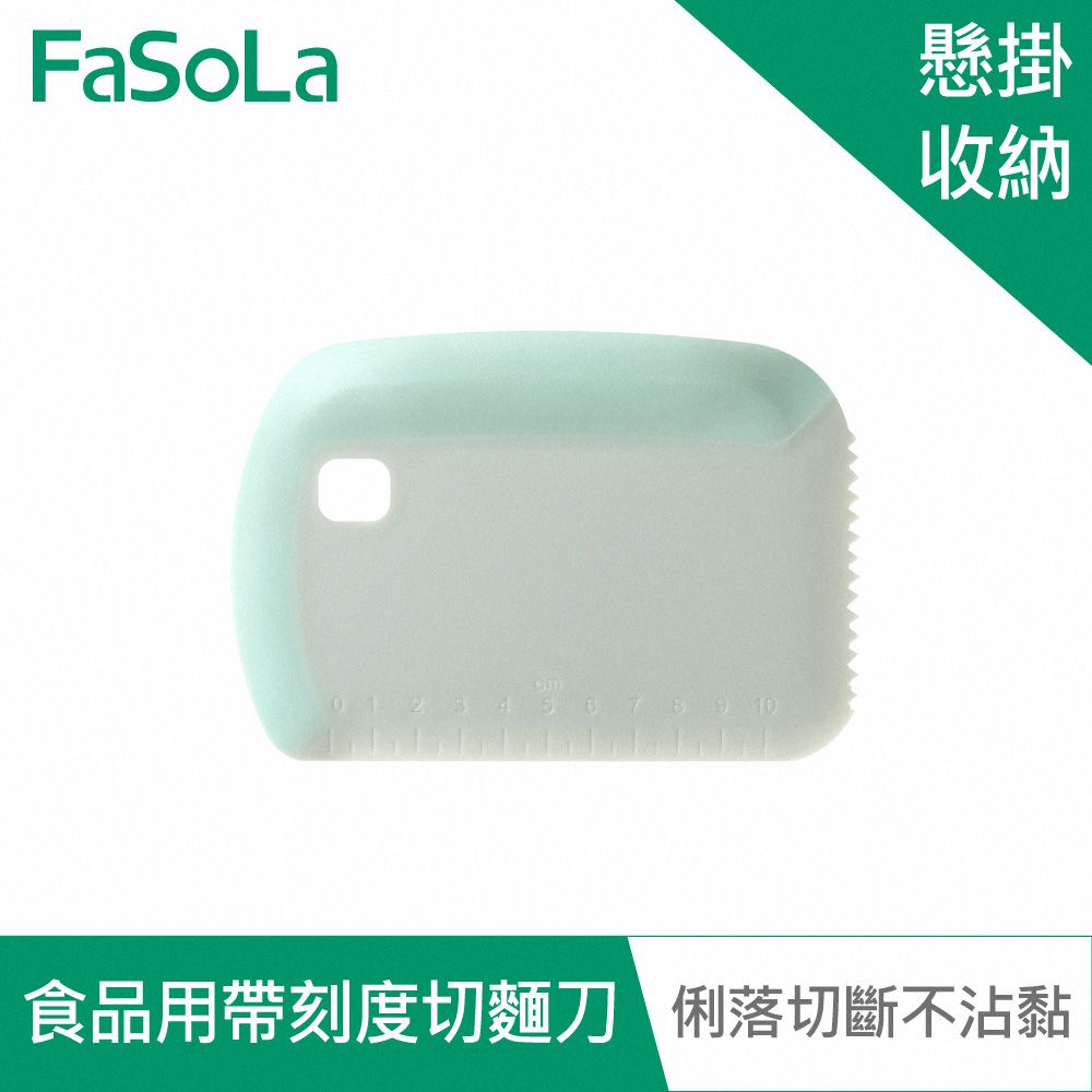 FaSoLa  多功能食品用帶刻度切麵刀