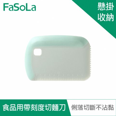 FaSoLa 多功能食品用帶刻度切麵刀