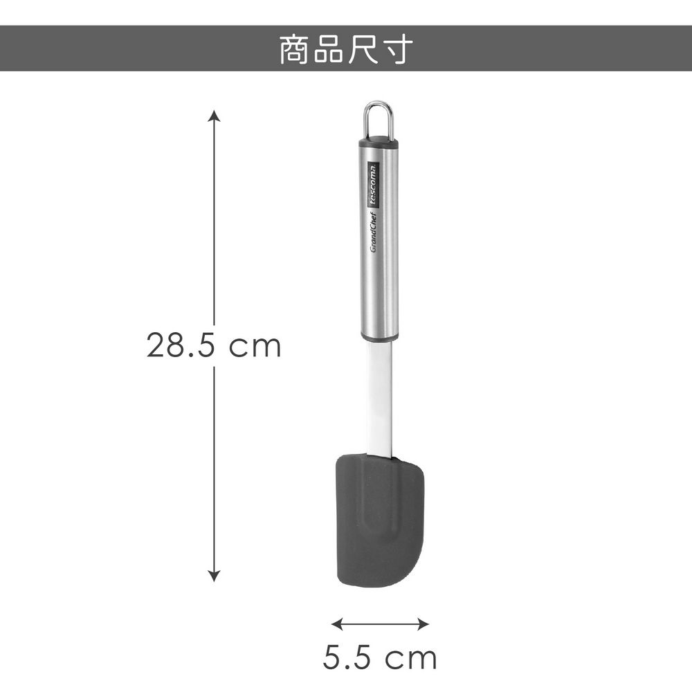 TESCOMA 不沾鍋鋼柄矽膠刮刀(28.5cm) | 攪拌刮刀 刮刀 奶油刮刀 抹刀