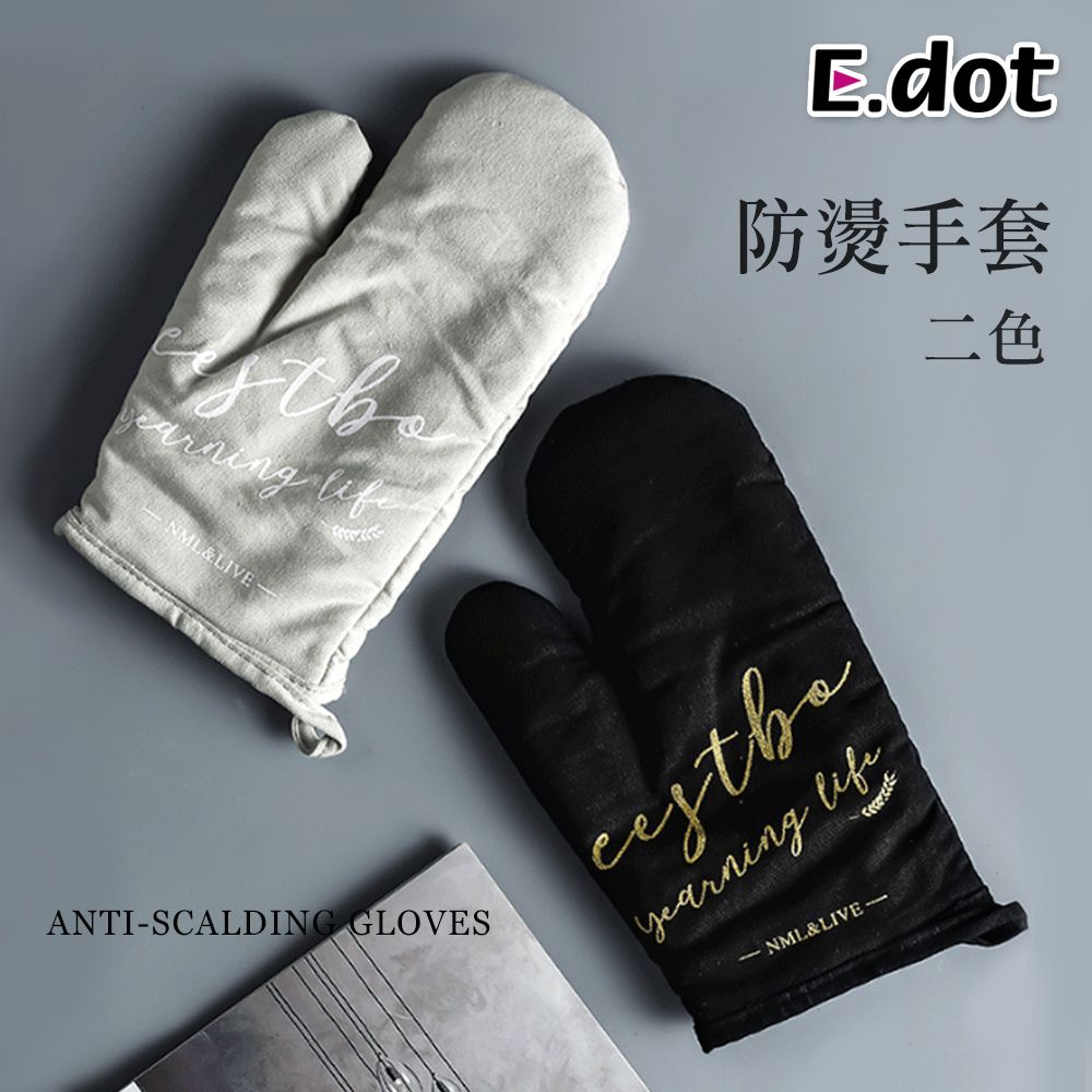 E.dot 簡約英文字母棉質隔熱防燙手套