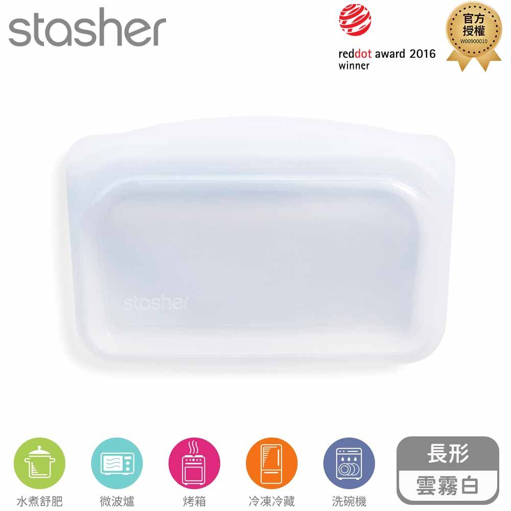 Stasher  長形矽膠密封袋 雲霧白