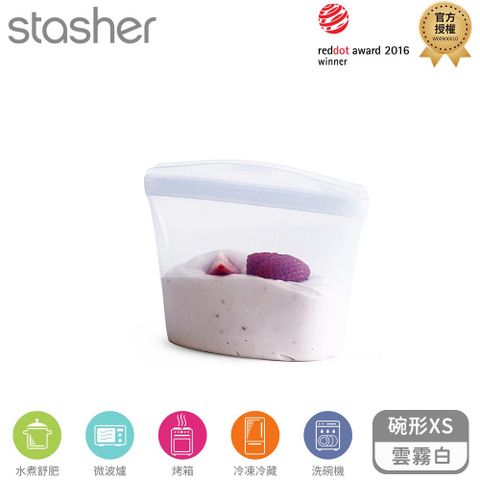 Stasher 碗形矽膠密封袋-XS-雲霧白