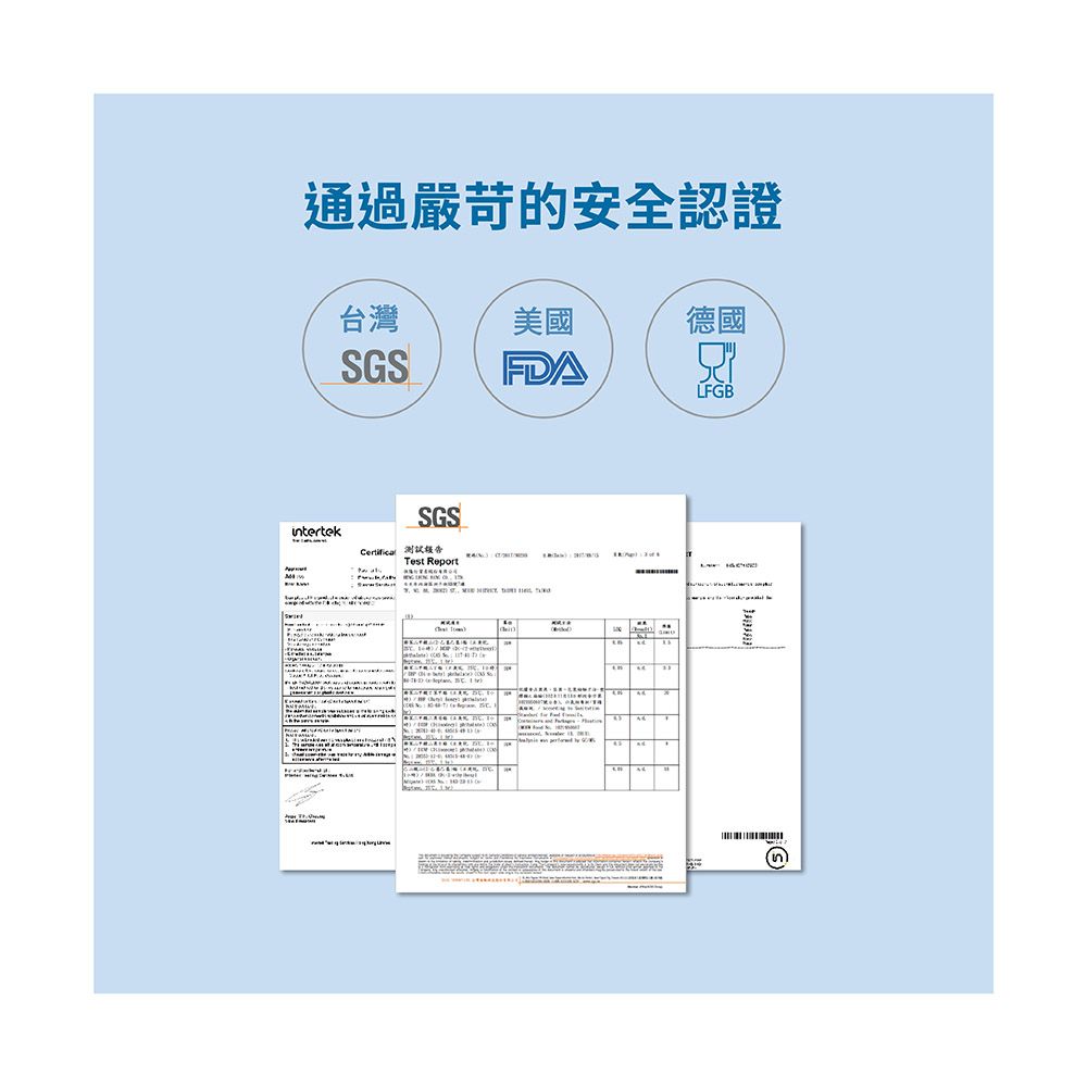 通過嚴苛的安全認證intertek台灣美國德國SGSFDALFGBSGS Tet Reports