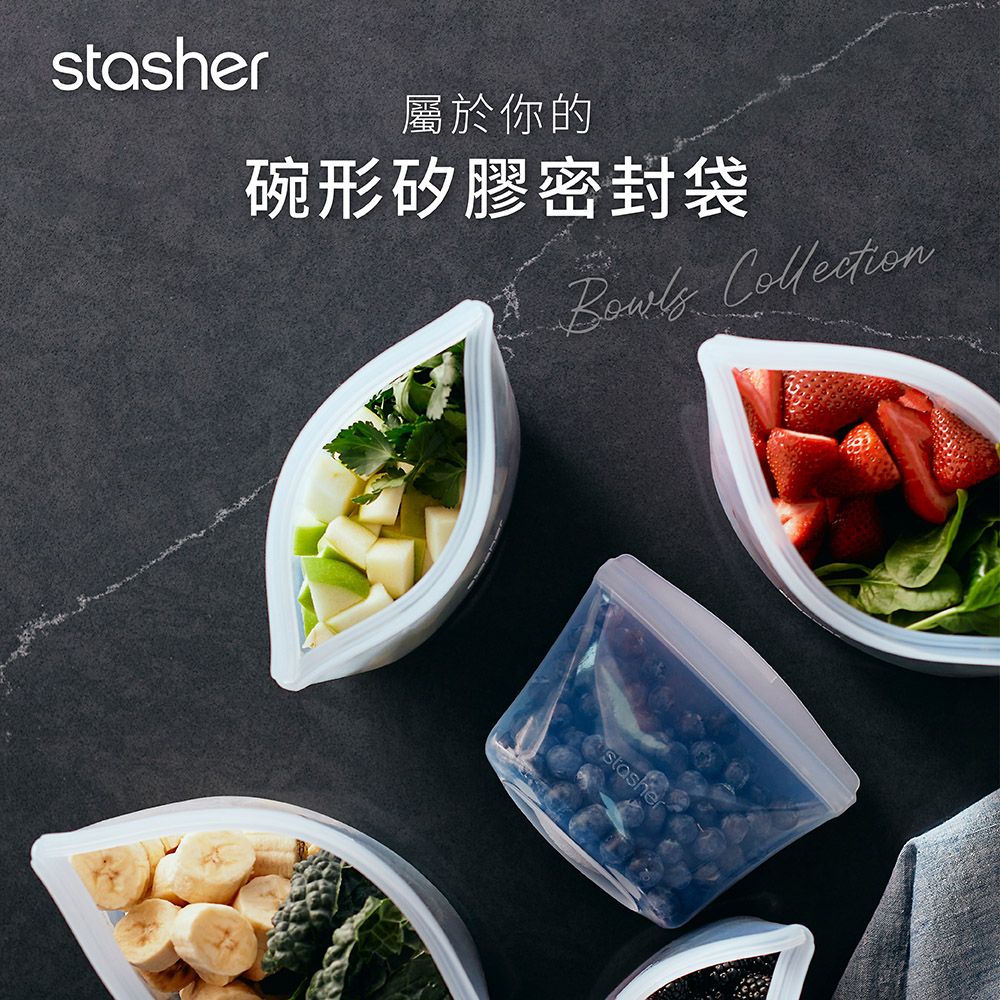 stasher屬於你的碗形矽膠密封袋 Collectionstasher