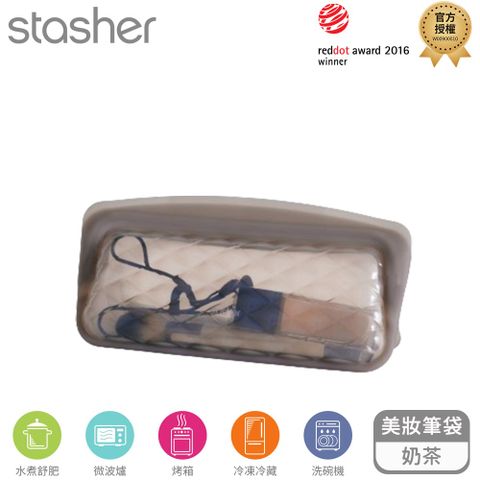 Stasher 美妝收納矽膠密封袋-筆袋-奶茶