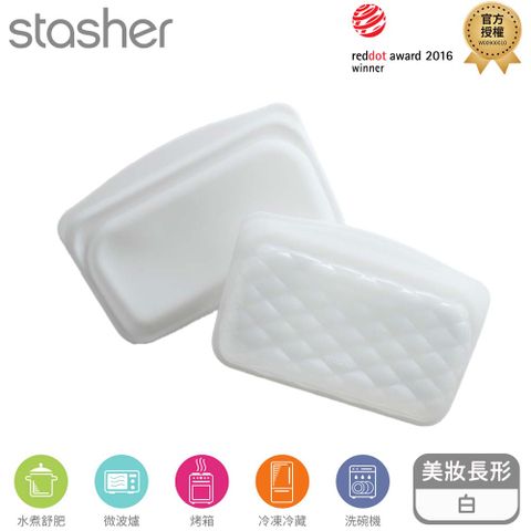 Stasher 美妝收納矽膠密封袋-長形-白